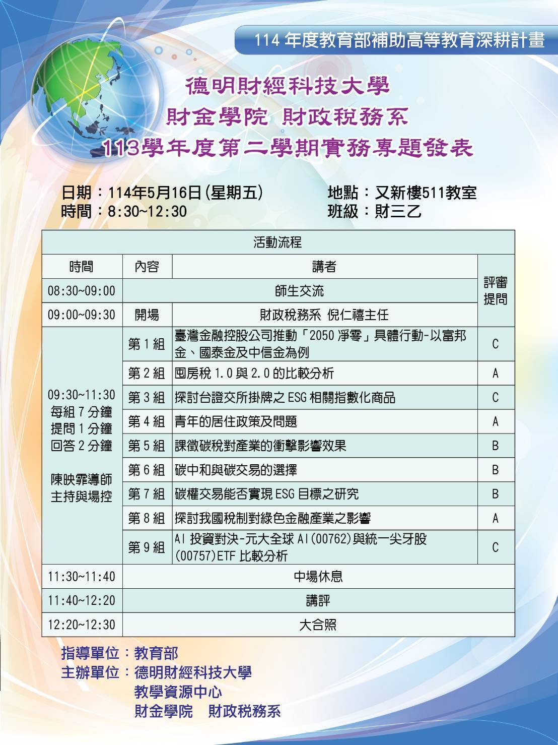 113-2專題乙班