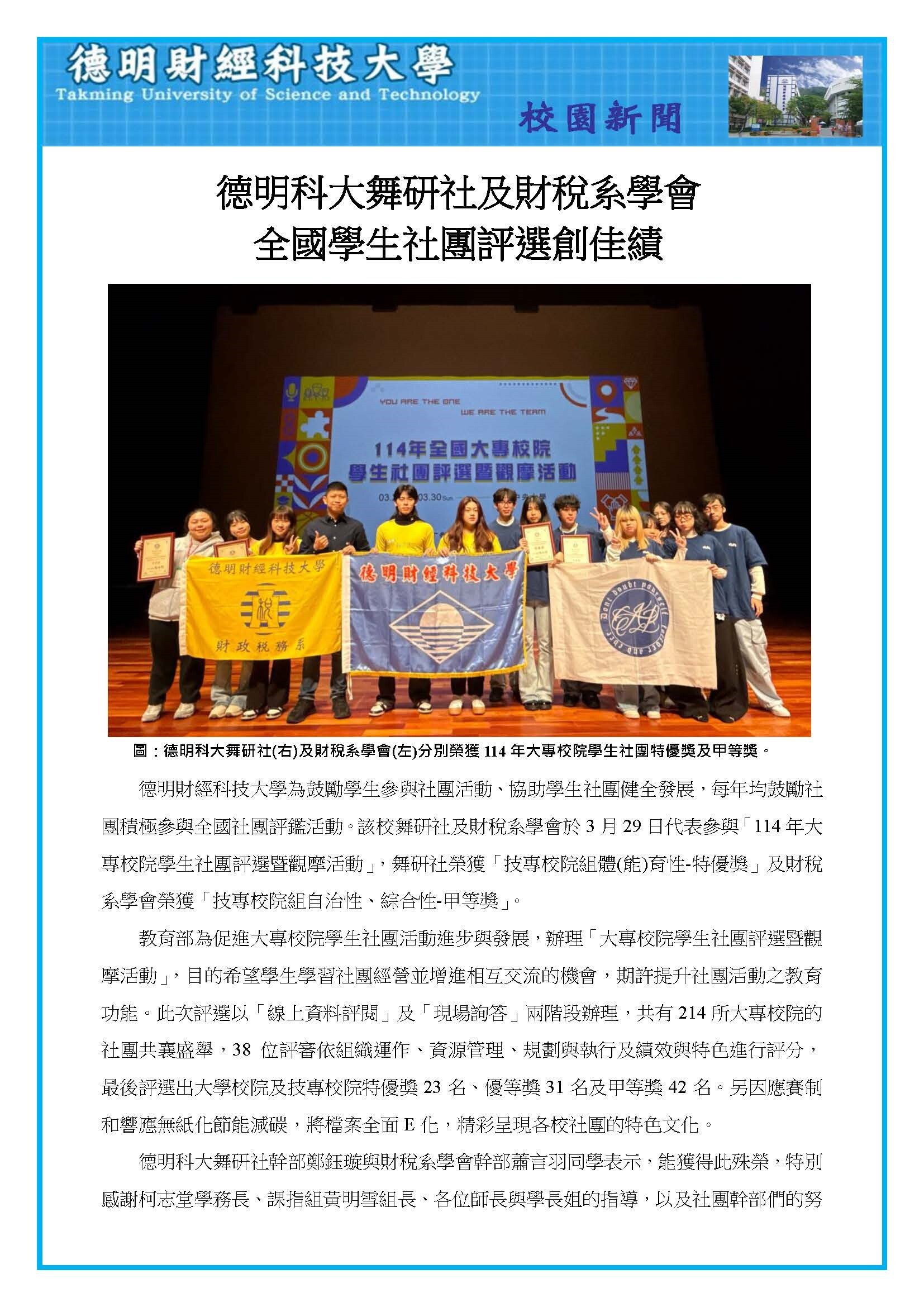 114年全國社團評鑑