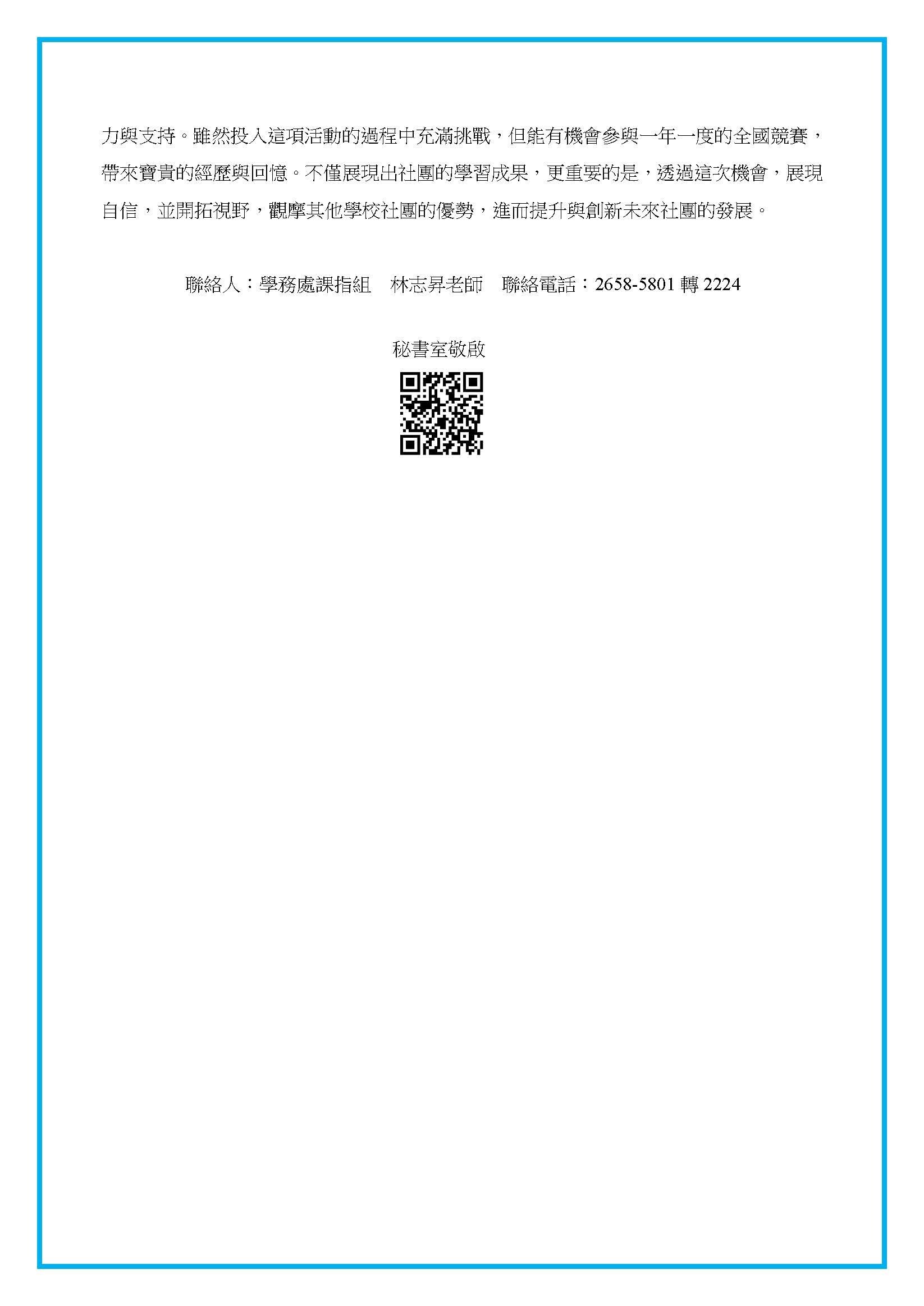 114年全國社團評鑑甲等獎