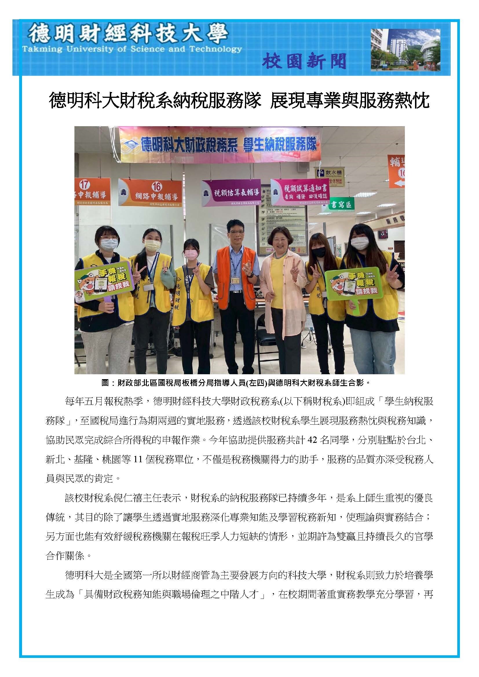 財稅系納稅服務隊-01