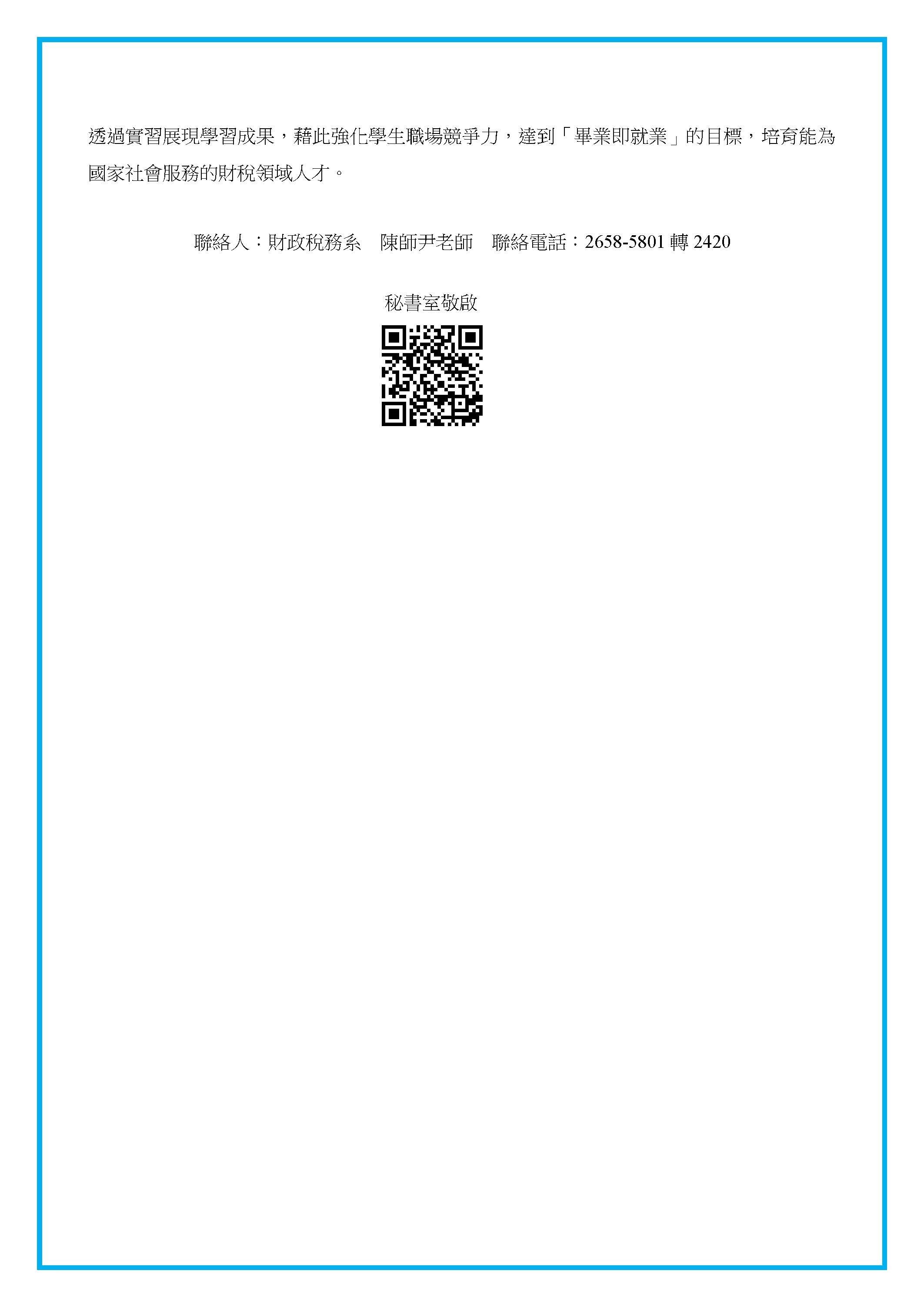 財稅系納稅服務隊-02