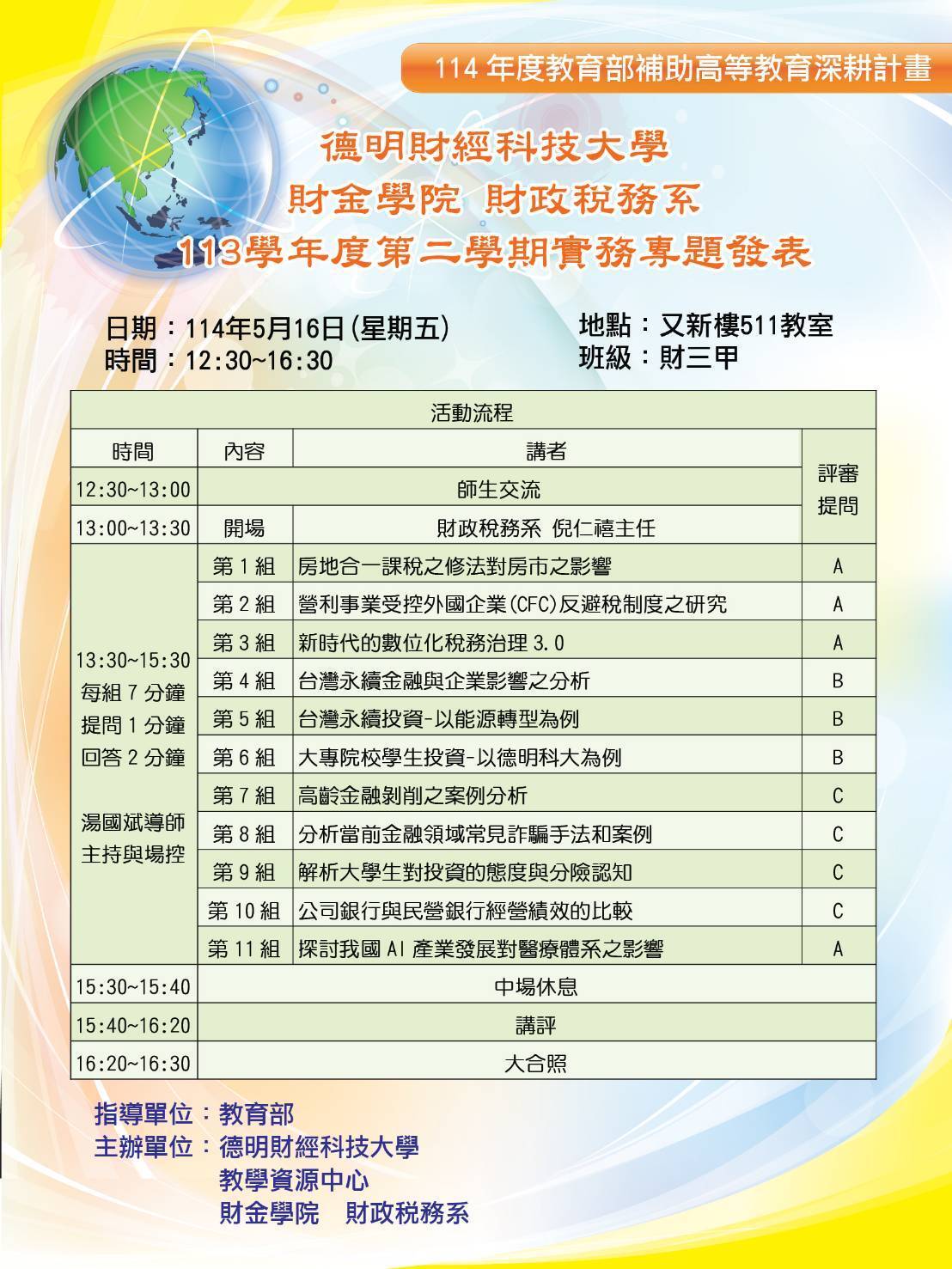 113-2專題甲班