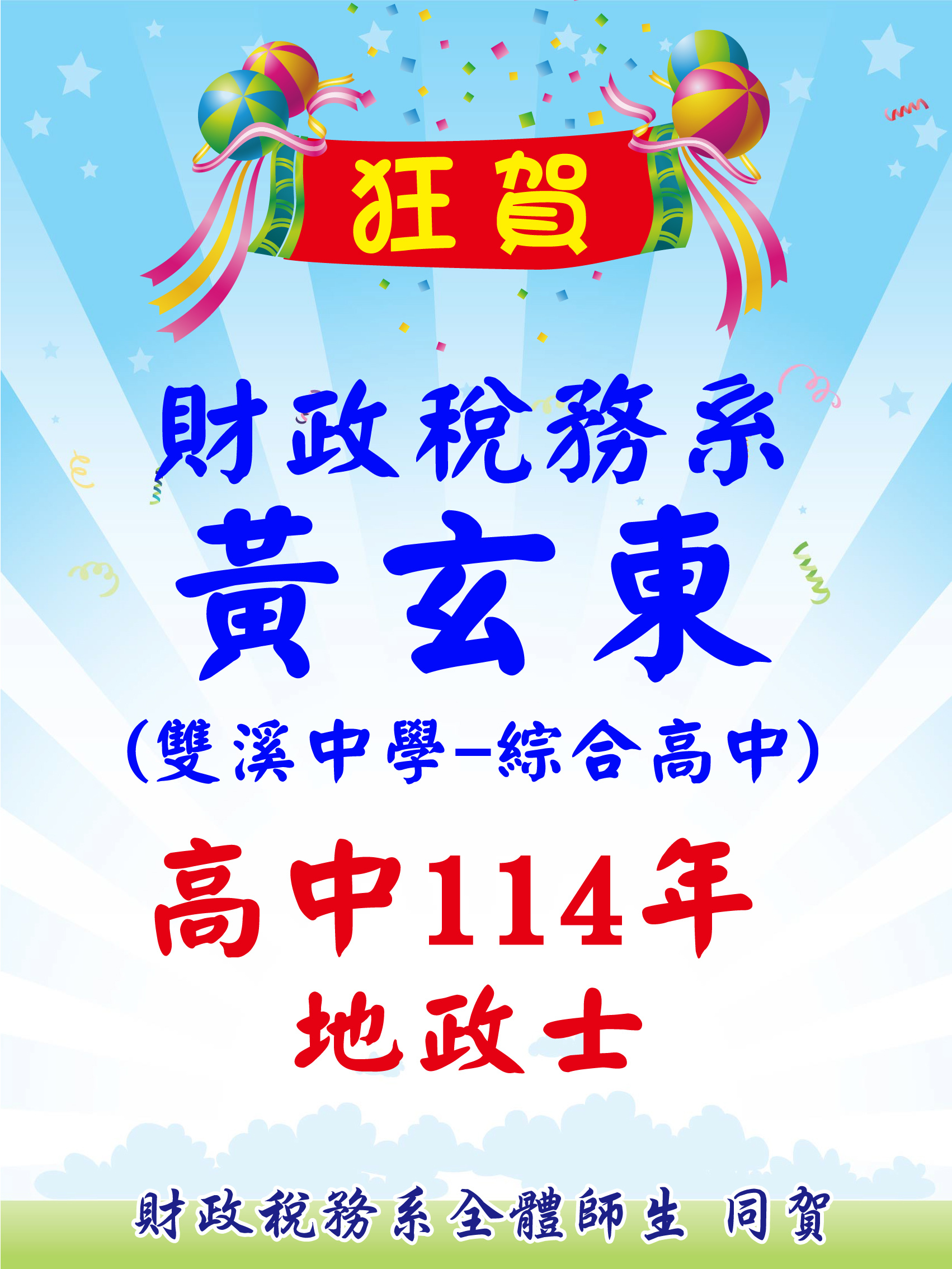 黃玄東地政士