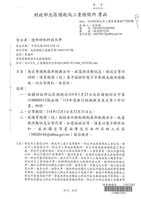 財政部北區國稅局三重稽徵所 最新稅務法令、政策與活動訊息