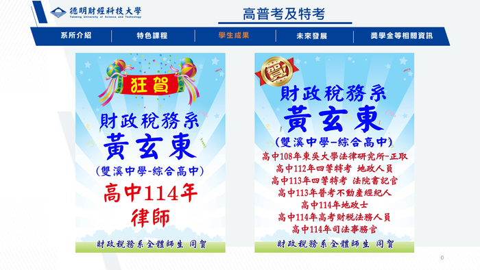 財稅系入班宣導簡報(1150105) 47