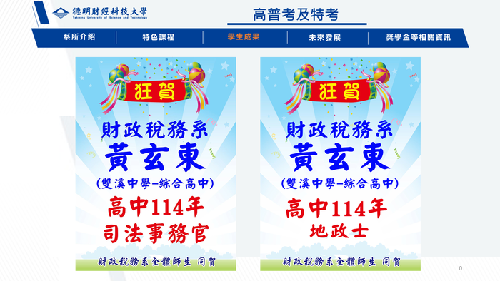 財稅系入班宣導簡報(1150105) 48