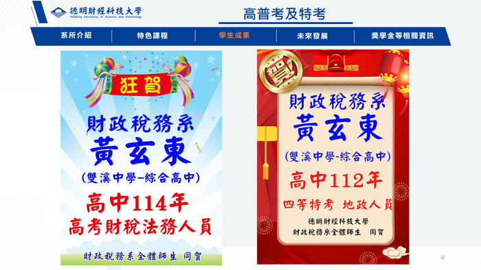 財稅系入班宣導簡報(1150105) 49