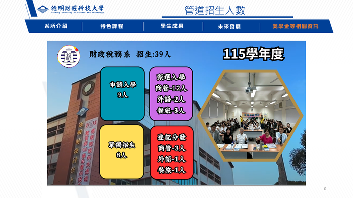 財稅系入班宣導簡報(1150105) 65